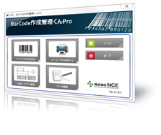 BarCode作成管理くんPro（シェアウェア版）