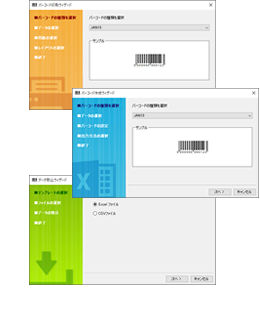 BarCode作成管理くんProⅡ