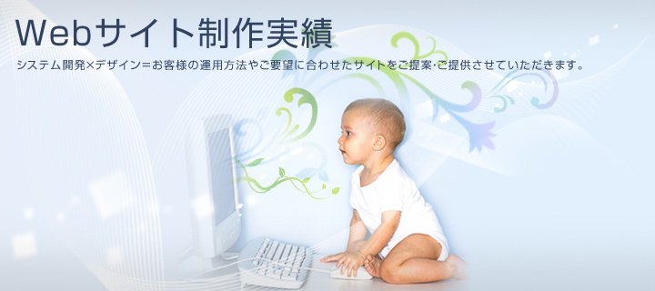 Webサイト制作